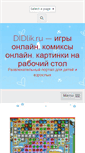 Mobile Screenshot of didlik.ru